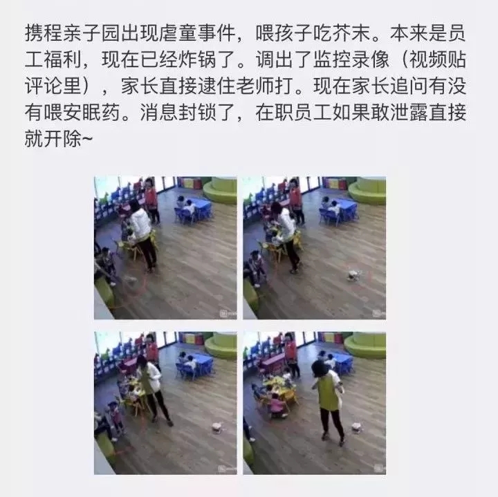 幼兒園虐童事件 | 最怕孩子遇到“渣園” ，除了憤怒，父母必須知道這些
