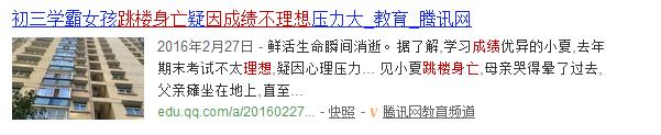 關鍵詞：成績 課外輔導  中小學補習班
又到了臨近期末考試的日子，孩子都在緊張地準備復習。面對考試的壓力，父母的期望。很多孩子都陷入了焦慮的情緒中。中小學補習班的孩子也在積極地進行課外輔導。
這樣的新聞比比皆是，成績不好就懸著輕生，成績不好就是人生的失敗，是誰給了他們這樣的觀念。有人說是社會造就的，可社會的大環(huán)境又是什么，是父母過分殷切的期望。有人說是學校，孩子考試成績不好就會被叫家長。
一個孩子的自殺反應的是孩子內心的脆弱，家庭教育的失敗。
那么什么是挫折呢？
人生的路很長，遇到荊棘就退縮是懦弱。人從醫(yī)出生就會面多很多挫折，剛來到這個世界他會哭泣，學走路是他會一次次的摔倒然后在一次次的站起來。離開父母，開始到新的環(huán)境上課，然后經(jīng)歷考試，升學，找工作····等等。這些都是挫折。課外輔導。
那么若何在挫折中讓孩子學會成長？
讓孩子在挫折中學會成長，需要家長的包容，和無私的愛，允許孩子犯錯長，引導孩子在失敗中一次次的站起來，在失敗中學會成長。當孩子遇到問題時，父母要引導孩子積極的思考方式。放手，相信孩子。不要給孩子太多壓力，給他們更多的空間成長。