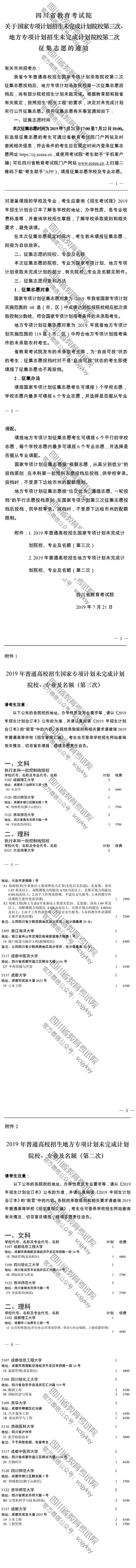 關(guān)于國(guó)家專項(xiàng)計(jì)劃招生未完成計(jì)劃院校第三次、地方專項(xiàng)計(jì)劃招生未完成計(jì)劃院校第二次征集志愿的通知