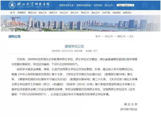 多所高校撤銷畢業(yè)生碩士學(xué)位，因多年前論文存在抄襲行為