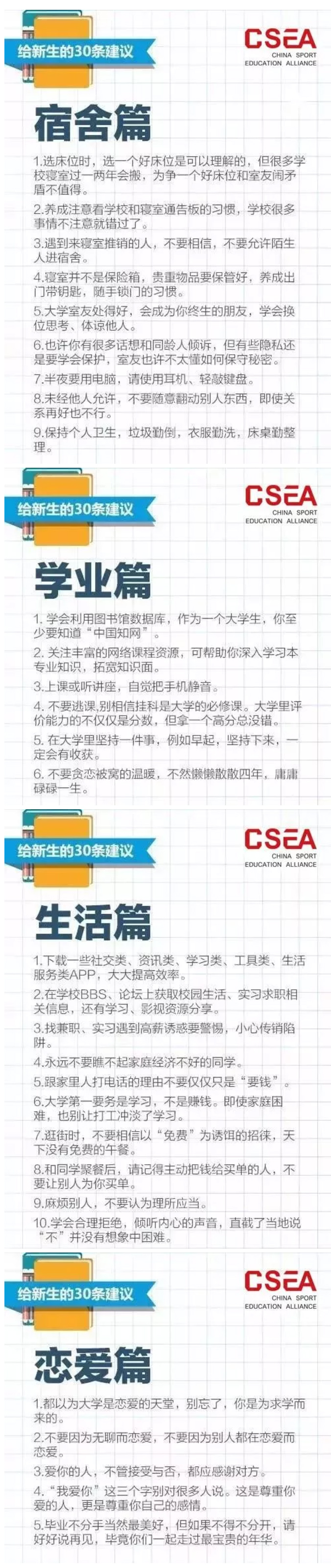 60條升學(xué)準(zhǔn)備建議，小升初、初升高、高中升大學(xué)都說(shuō)全了！