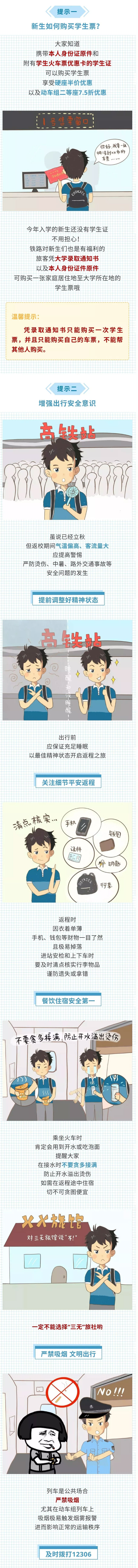 開(kāi)學(xué)必備：大學(xué)新生入學(xué)所需證件提示及安全出行指南來(lái)了！