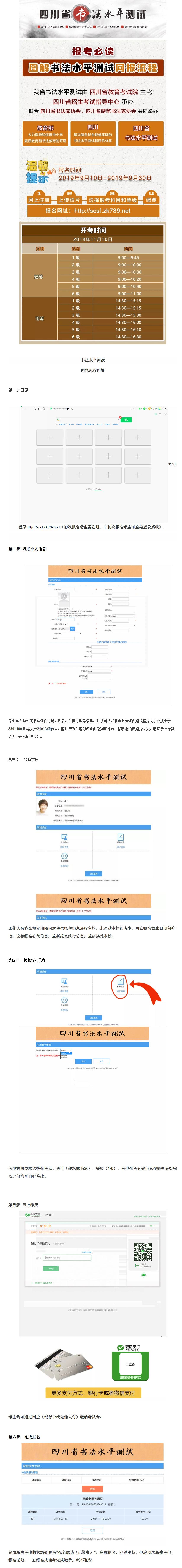 報考必讀！圖解書法水平測試網(wǎng)報流程-四川省教育考試院