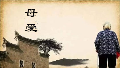 真正的母愛，難以做到體面