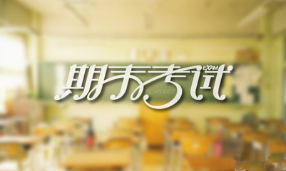 家長怎樣幫助孩子沖刺期末考試？
