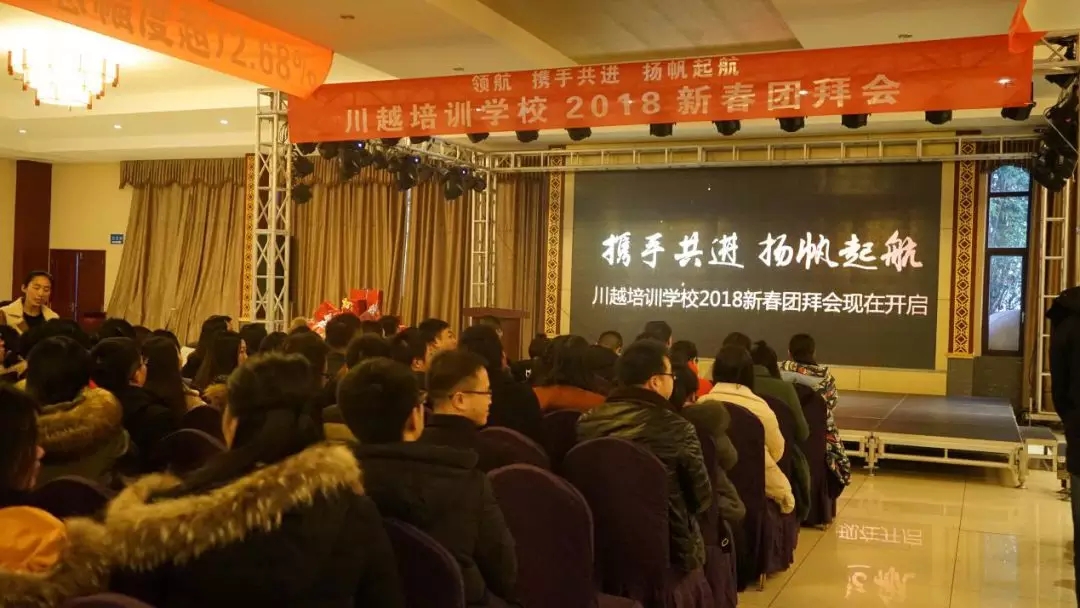 2018，不一樣的川越，不一樣的新春團(tuán)拜會