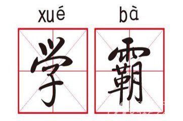 快來看看，學(xué)霸的父母都怎樣幫孩子，原來我們一直都錯了！