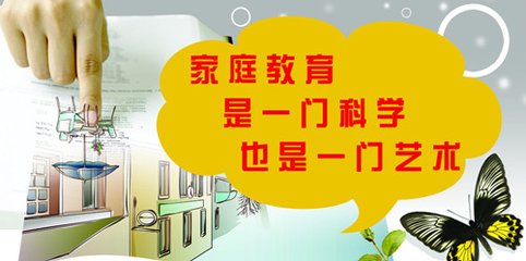 改革從家庭教育開始！