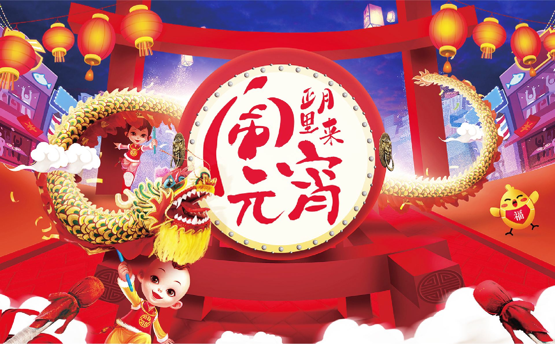 元宵樂(lè)翻天，川越"豪"禮享不?！贸浴⒑猛?、好看，等你來(lái)！