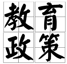 定了！教育部：2020年前，取消各類(lèi)特長(zhǎng)生招生