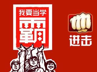 清華學霸忠告，想進名校，必須做到以下四點