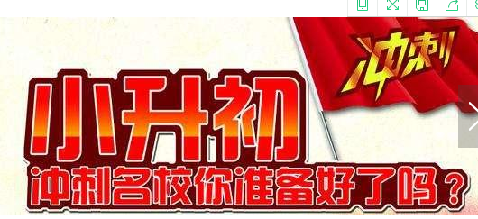 面對(duì)2018小升初，這些誤區(qū)家長(zhǎng)要明白！