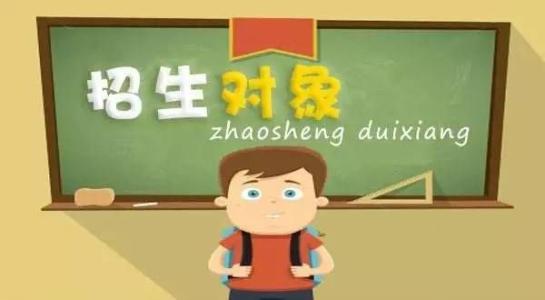 重磅！2018年中小學(xué)入學(xué)新政出爐！12項(xiàng)變化獨(dú)家解讀