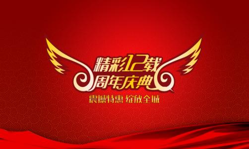 川越培訓(xùn)學(xué)校12周年慶，惠動(dòng)全城！