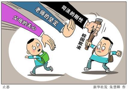 我省發(fā)布加強(qiáng)中小學(xué)生欺凌綜合治理實施方案