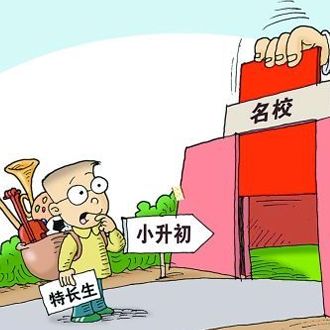 2018年成都小升初備戰(zhàn)全攻略，不看，小心孩子錯過名校！