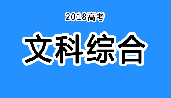 2018年四川高考真題+答案！快傳給考生?。ㄎ木C匯總）