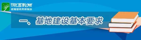 教育部今年將建國家教材建設(shè)重點(diǎn)研究基地，首批共12個(gè)！