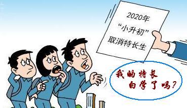 “特長不再加分”，孩子學特長還有用嗎？