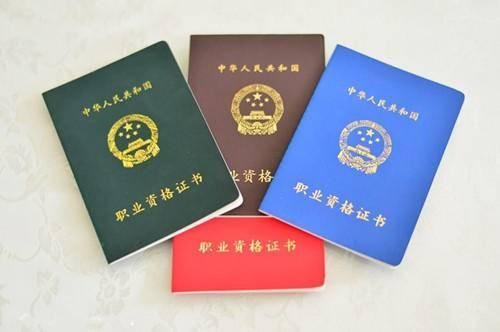 教育部取消的這3類(lèi)證書(shū)，你還在努力考試嗎？