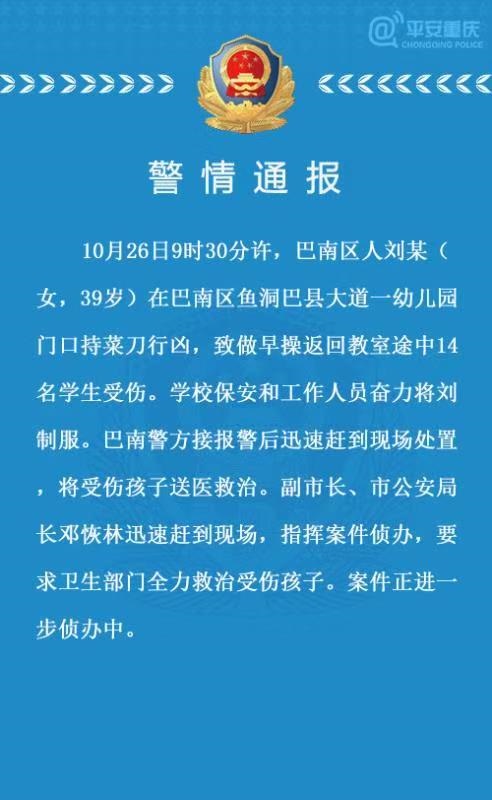 重慶女子在幼兒園門(mén)口行兇 多名幼兒頭部纏繃帶