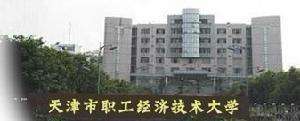 天津這所60年歷史的大學(xué)將要注銷(xiāo)