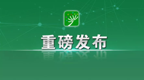 重磅！《中共中央 國(guó)務(wù)院關(guān)于學(xué)前教育深化改革規(guī)范發(fā)展的若干意見(jiàn)》發(fā)布