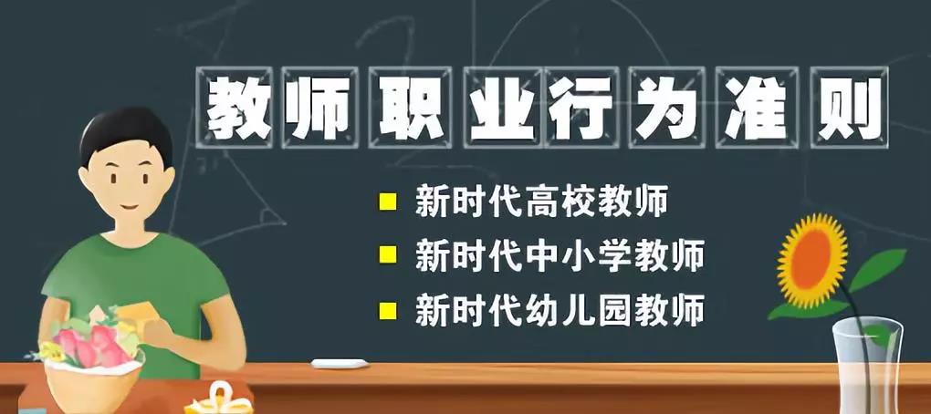 重磅！教育部：實(shí)行師德失范“一票否決”