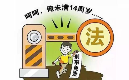 建議嚴(yán)管未成年人知法犯法！