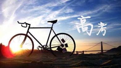 高考印象最深刻的事情，你還記得嗎？