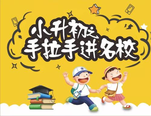小升初的幾種升學途徑，讓孩子輕松入學！