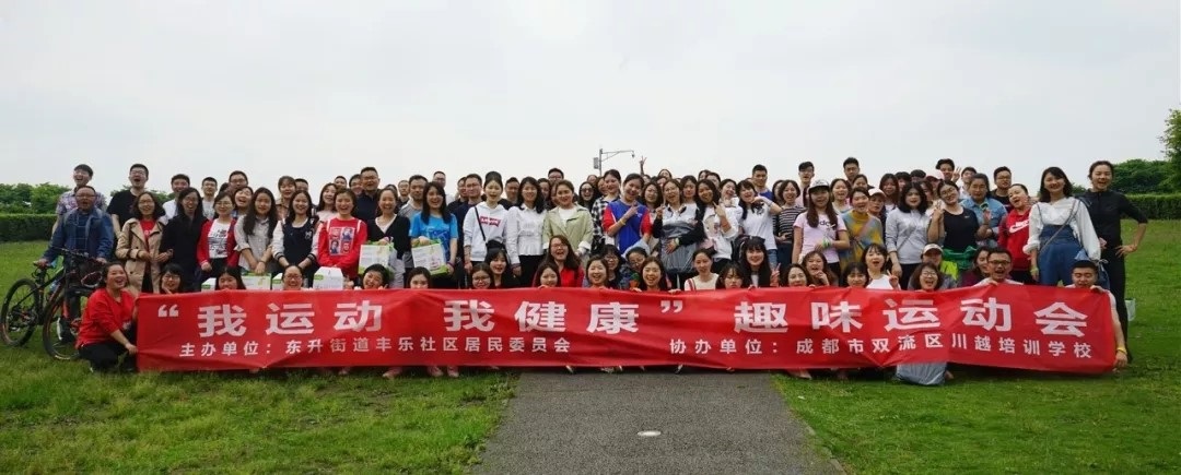 川越培訓(xùn)學(xué)?！拔疫\(yùn)動(dòng)，我健康”春季趣味運(yùn)動(dòng)會(huì)圓滿落幕！