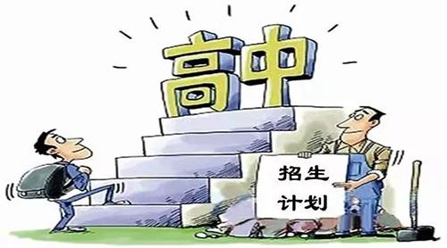 成都初升高的相關(guān)政策解答！成都的初中家長(zhǎng)們都應(yīng)該關(guān)注！
