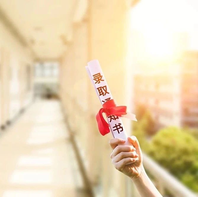 注意！被錄取了卻不去大學(xué)報(bào)到？明年或?qū)⑾迗?bào)高考志愿！
