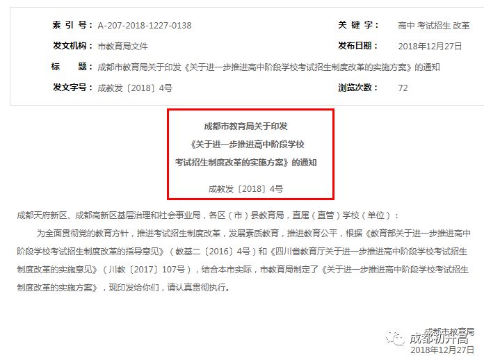 總分調(diào)整為710分！成都新中考方案正式發(fā)布，這5大變化個個都很重要?。?></a></div>

                  <div   id=