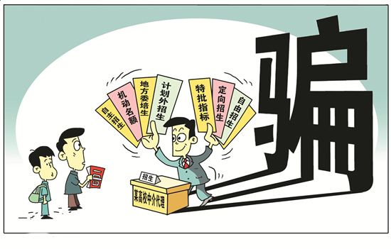 高招詐騙招數(shù)多，這些坑千萬要避開！