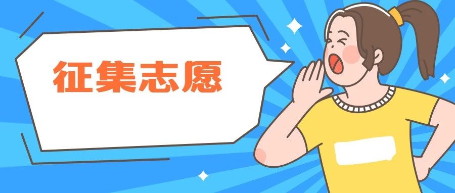 關于普通高校招收藏文加試、彝文加試考生本科錄取未完成計劃院校征集志愿的通知