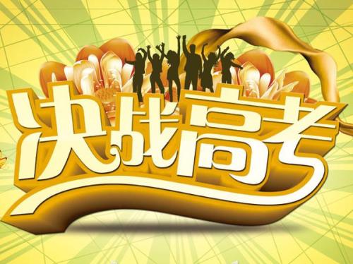 @新高三黨 特別關(guān)注！2020高考全年規(guī)劃