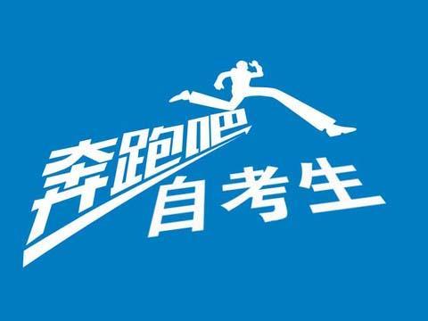 速覽！2019年10月（19.2次） 四川省高等教育自學(xué)考試通告已出！