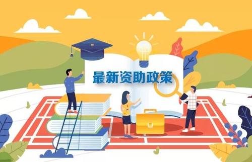 最新2019學(xué)生資助政策來了，從幼兒園到研究生全都有！
