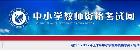 速覽！2019年下半年中小學(xué)教師資格考試 （筆試）報(bào)名公告出爐！