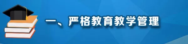 教育部深化本科教育教學(xué)改革22條舉措來了，讓學(xué)生忙起來、教師強(qiáng)起來！
