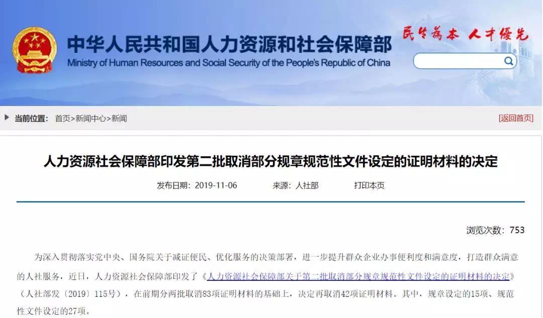 好消息！學(xué)校在讀證明、直系親屬關(guān)系證明……這42項(xiàng)證明材料取消了