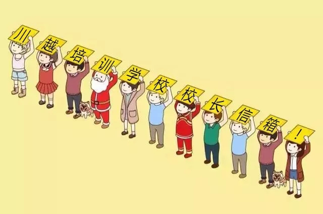 真相！敢把你的“真心話”投入“校長信箱”嗎？