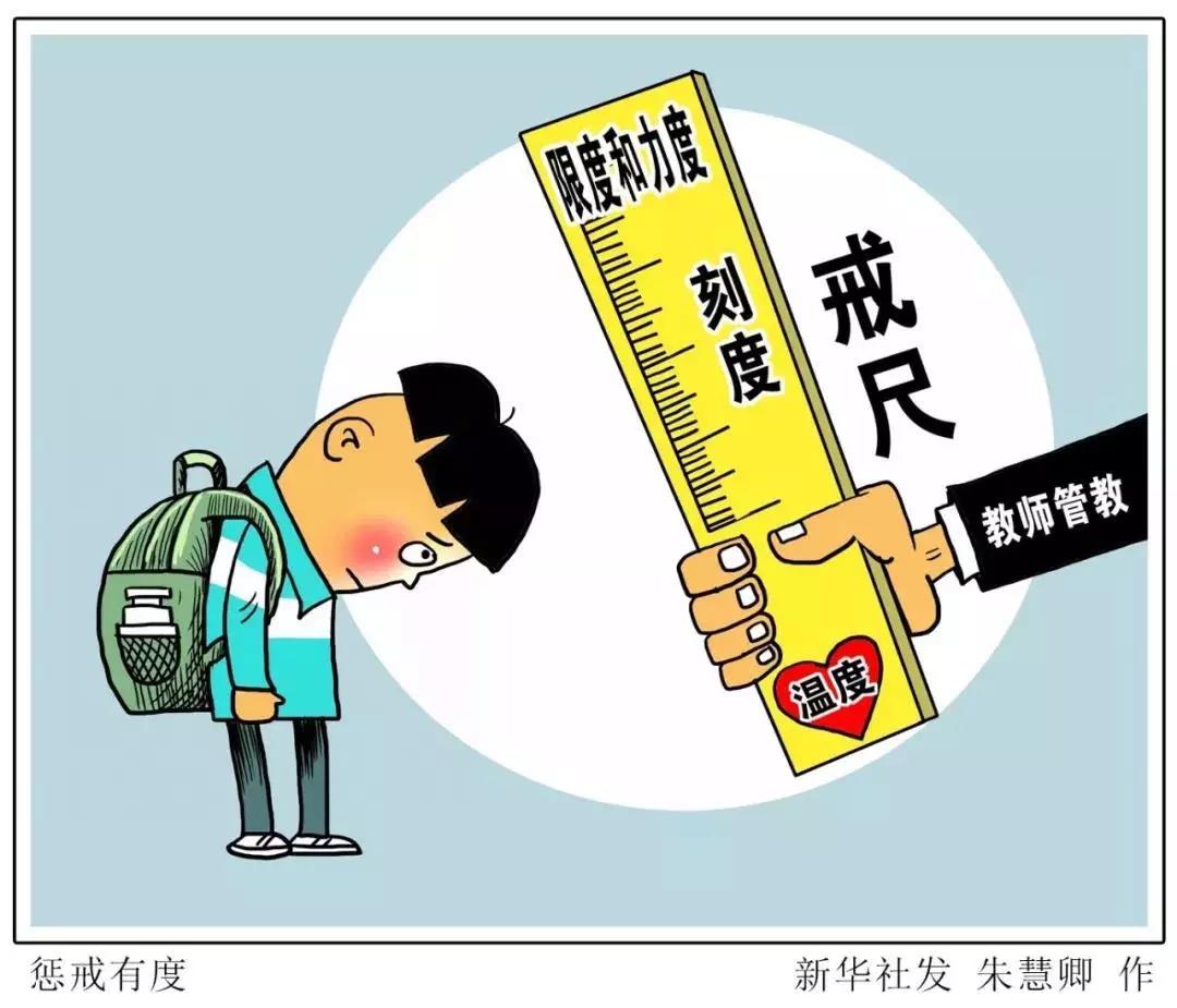 老師能不能對(duì)學(xué)生“罰站罰跑”？這個(gè)省的規(guī)定引發(fā)熱議，你怎么看……| 特別關(guān)注