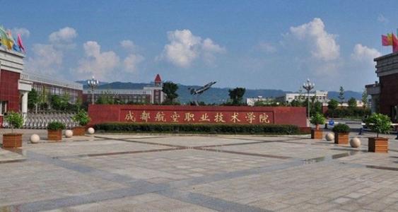 2020年四川考生請注意！成都航空職業(yè)技術(shù)學院航空運輸類專業(yè)招生面試通知
