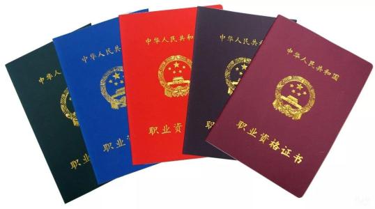 注意，這40項職業(yè)資格證書才靠譜！