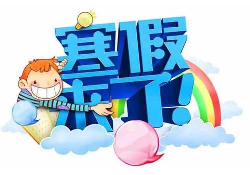 40條寒假安全提示，每個學(xué)生和家長都應(yīng)牢記！