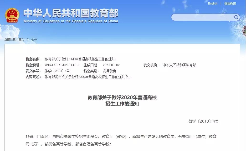 定了！教育部部署2020年普通高校招生工作 ，與每一位考生息息相關(guān)
