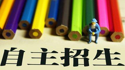 2020自主招生停招！所有考生必須參加高考，體育測試結(jié)果成重要錄取依據(jù)